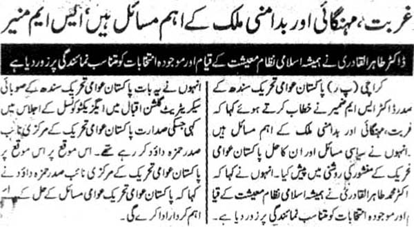 Minhaj-ul-Quran  Print Media CoverageDaily Dayanat pg4 